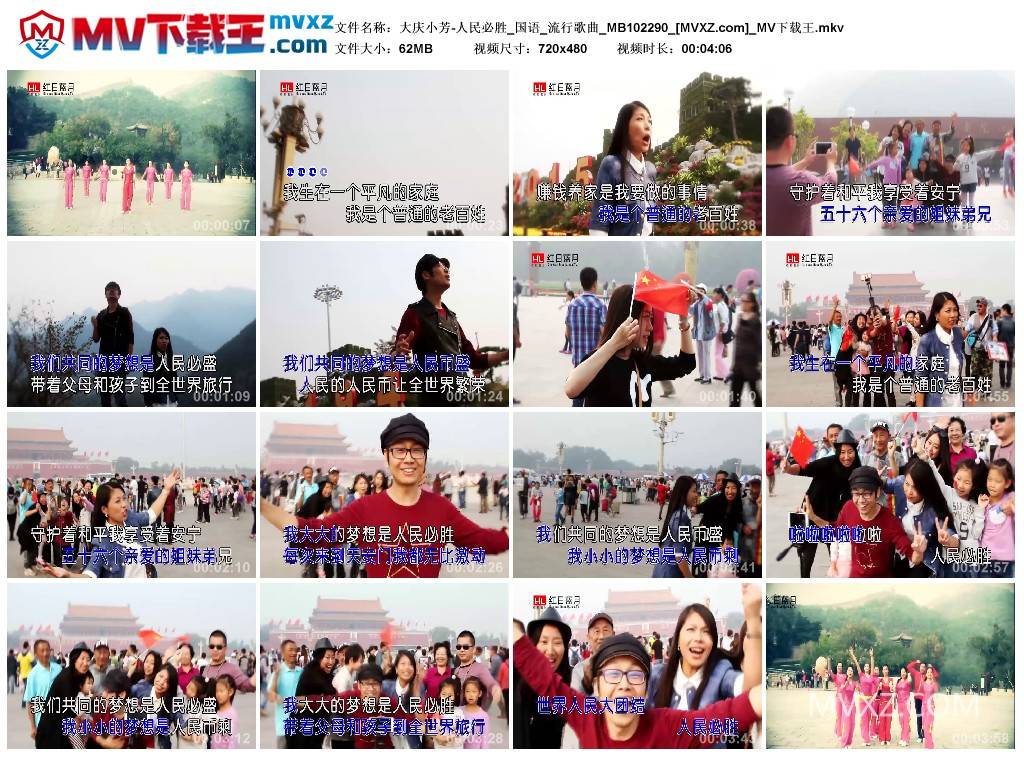 大庆小芳-人民必胜_国语_流行歌曲_MB102290